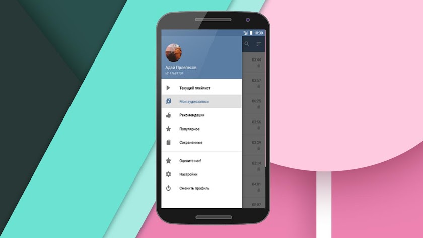 скачать музыку из VK Screen 1