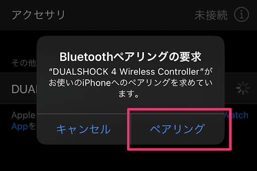 ペアリング画面