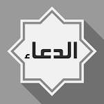 Cover Image of ดาวน์โหลด Al-Dua 1.0 APK