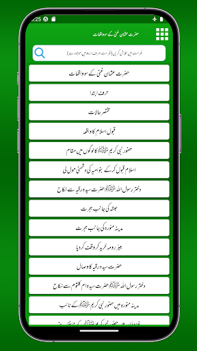 Screenshot Hazrat Usman Ghani Ke Waqiaat