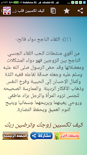 كيف تكسبين قلب زوجك وترضين ربك ؟ ‎(圖4)-速報App