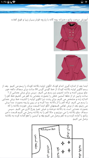 آموزش دوخت و دوز لباس بچه