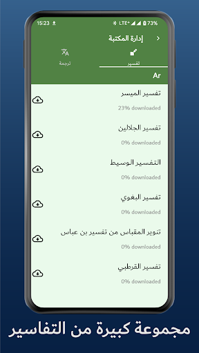 Screenshot القرآن الكريم - Quran Android