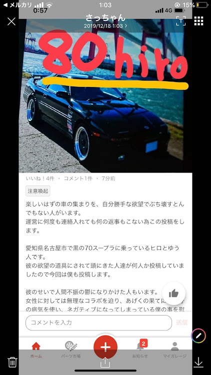 APOLLO（team喜怒愛楽）さんが投稿した拡散希望・被害に関するカスタム事例の投稿画像1枚目