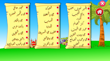 جحا قصص وحكايات مصورة Screenshot