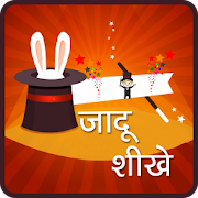 जादू सीखे - Magic Tricks Hindi  Icon