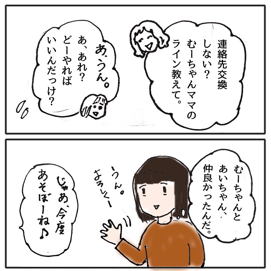 気さくでお料理上手なママ友 彼女の親切には裏があった 私なにかしましたか ママ友の闇 Vol 8 Trill トリル