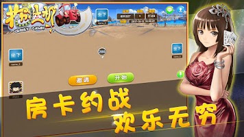 天天拖拉机 - 双扣 升级 80分 Screenshot