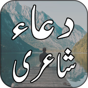 Dua Urdu Shayari 2020(圖7)-速報App