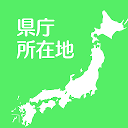 日本地図が覚えられる勉強アプリ10選 子供の学習にも役立つ
