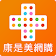 康是美網購 eShop icon