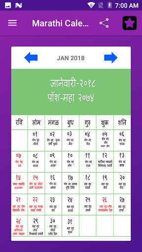 Marathi Calendar 2019