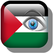 شات عيون فلسطين ‎  Icon