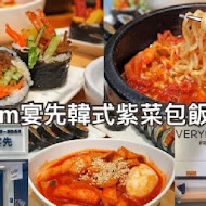 Yumsem宴先韓式紫菜包飯