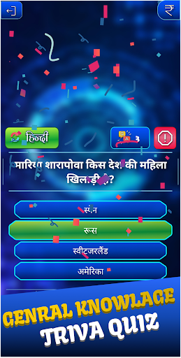 Screenshot KIDS KBC QUIZ HINDI OR ENGLISH