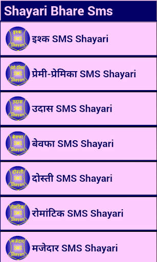 Shayari Bhare SMS