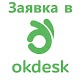 Download Заявка в Okdesk. Приложение для заявителей For PC Windows and Mac