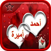 اسمك و اسم حبيبك في صورة icon