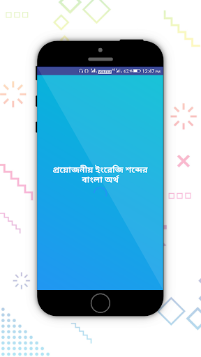 ইংরেজি শব্দের বাংলা অর্থ Bengali Dictionary