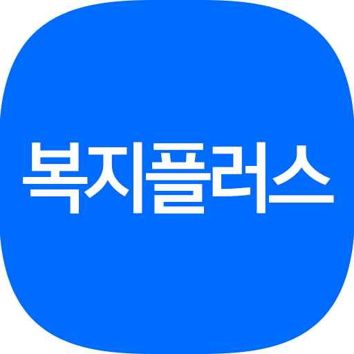 삼성복지플러스