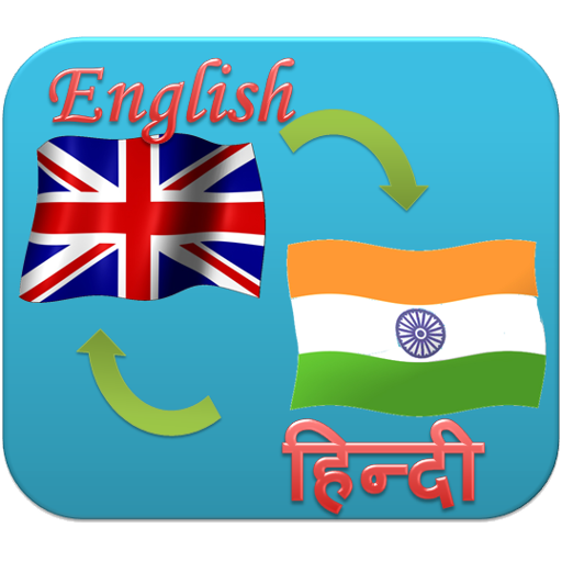 English Hindi Translator 書籍 App LOGO-APP開箱王