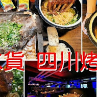 水貨烤魚火鍋