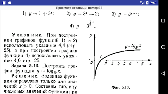 Высшая математика в  решениях. Часть 2(圖8)-速報App