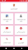 زواج بنات و مطلقات قطر Screenshot