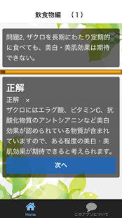 How to install 美白クイズ【美肌・色白・スキンケア・シミ対策・UV対策】 lastet apk for laptop