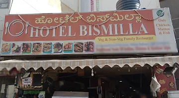 Bismillah Hotel photo 