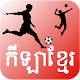 Khmer Sport Download on Windows
