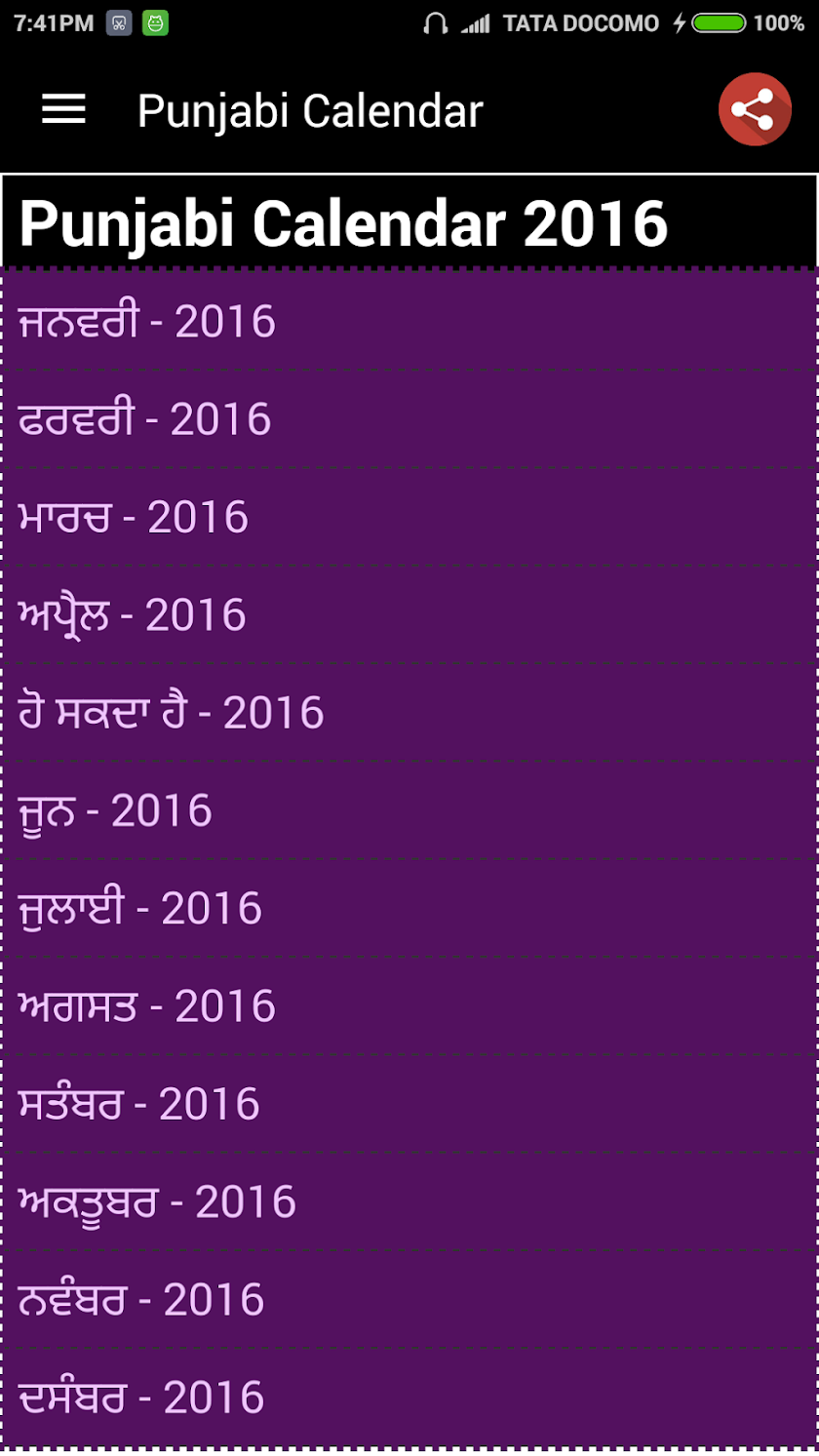 Punjabi Calendar 2016 Screen 2