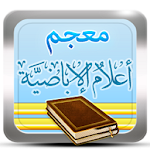 موسوعة المعاجم الإباضية Apk