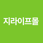 Cover Image of Télécharger 지라이프몰 1.1.3 APK