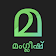 Malayalam Keyboard icon