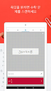  Photomath - 카메라 계산기- 스크린샷 미리보기 이미지  