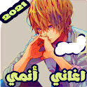 اغاني انمي بدون نت icon