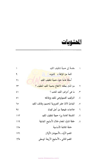 النظام الغذائي لتنظيف الكبد