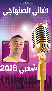 أغاني سعيد الصنهاجي 2018 ‎(圖2)-速報App