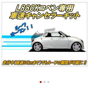 コペン L880K