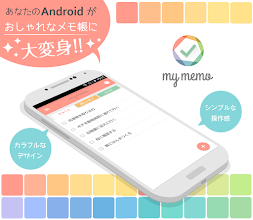 Myメモ 可愛い無料メモ帳 Google Play のアプリ