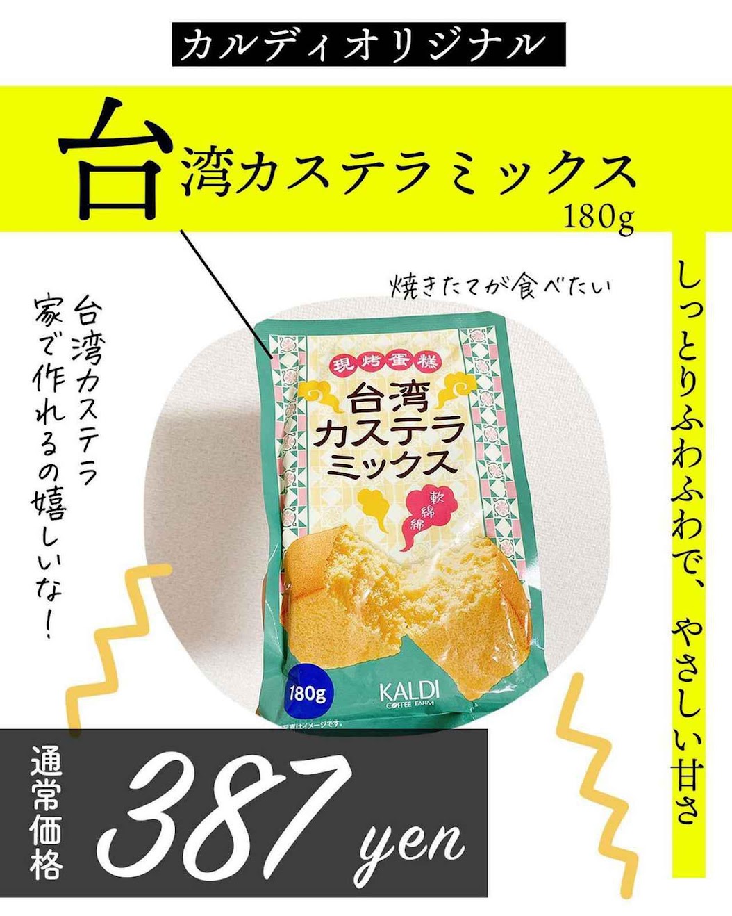 良好品】 台湾カステラミックス 180g