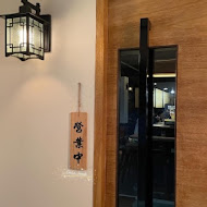 梟夜 日式餐酒館 串の酒場