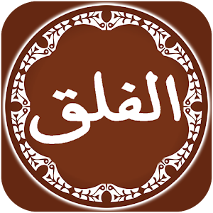 Download Surah Al Falaq Offline For PC Windows and Mac