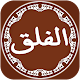 Download Surah Al Falaq Offline For PC Windows and Mac 1.1