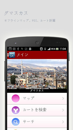 ダマスカスオフラインマップ