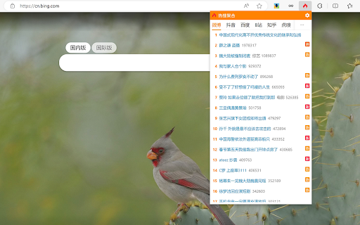 热搜聚合：一站看遍热搜榜单 screenshot 1