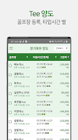 골프몬 - 부킹, 조인, 1박2일, 해외골프 Screenshot