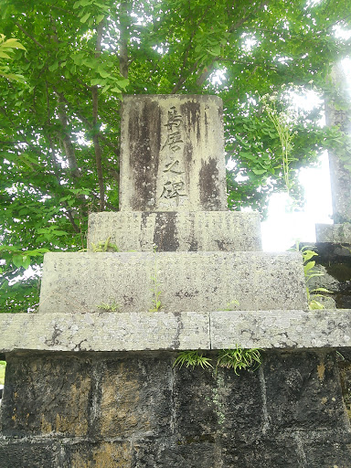 鳥居の碑