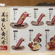 嵐山熟成牛かつ專売